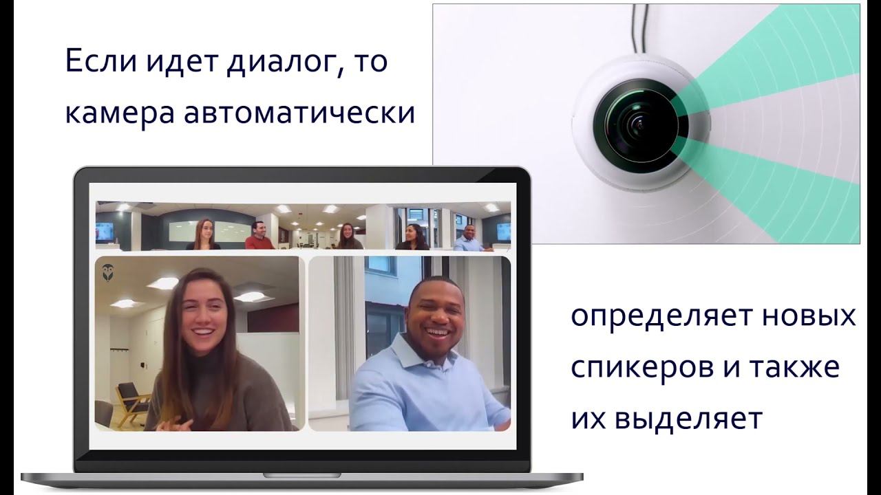 Как работает Meeting Owl Pro смотреть онлайн