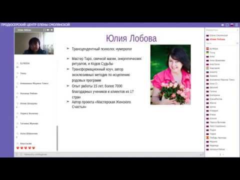 Энергетические дыры и Ваши негативные родовые программы Юлия Лобова смотреть онлайн