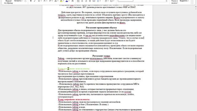 Система повышения LSPD (1).docx - WPS Office 2024-11-24 12-16-00