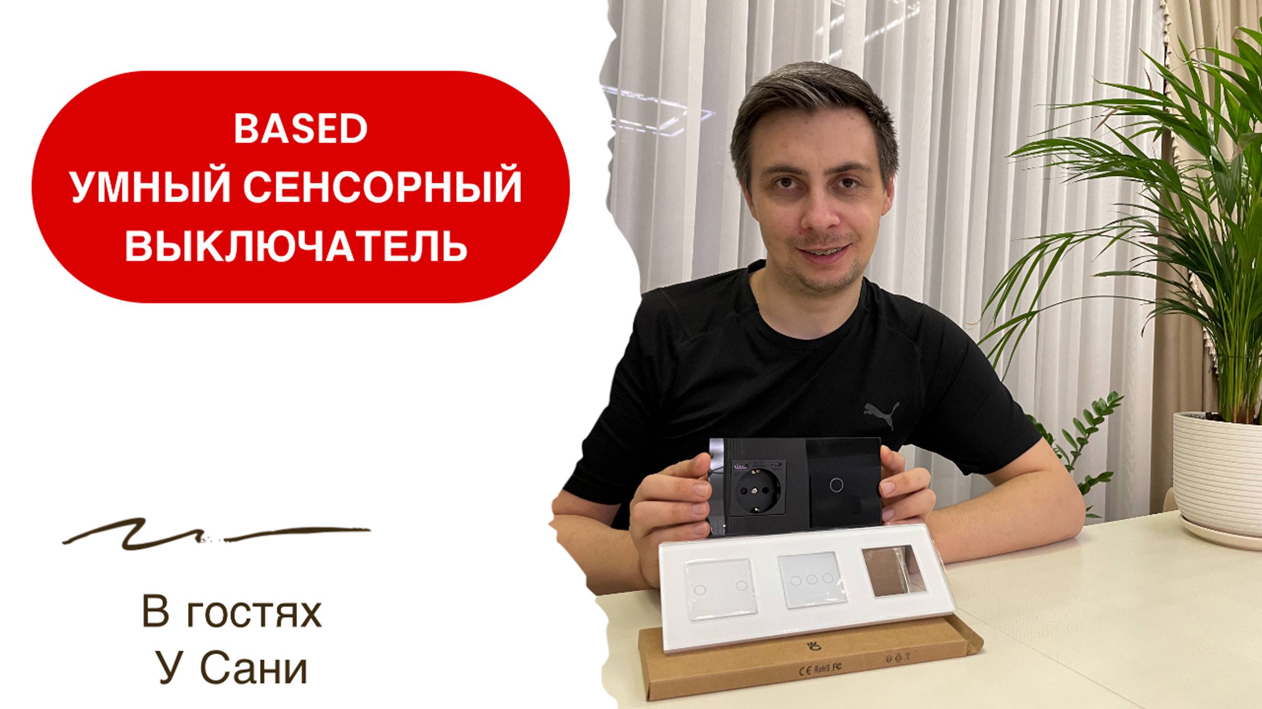 Умный сенсорный выключатель Bseed ZigBee. Управление светом с умным домом от Яндекс с Алисой смотреть онлайн