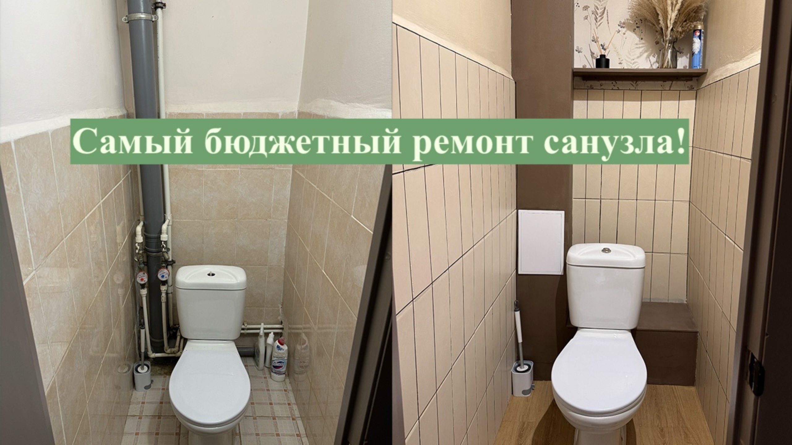 Бюджетный ремонт санузла в съемной квартире! смотреть онлайн