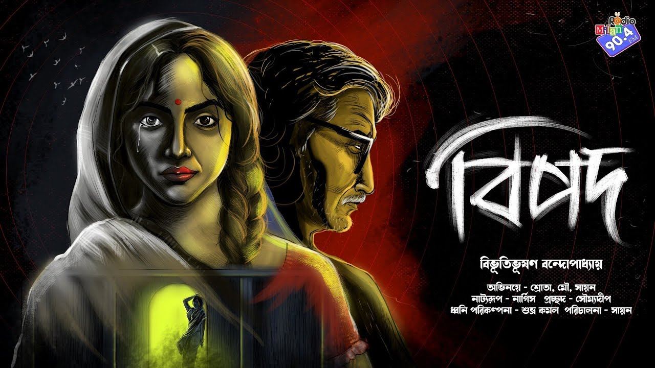 #RadioMilan | Bipod | Bengali audio story смотреть онлайн