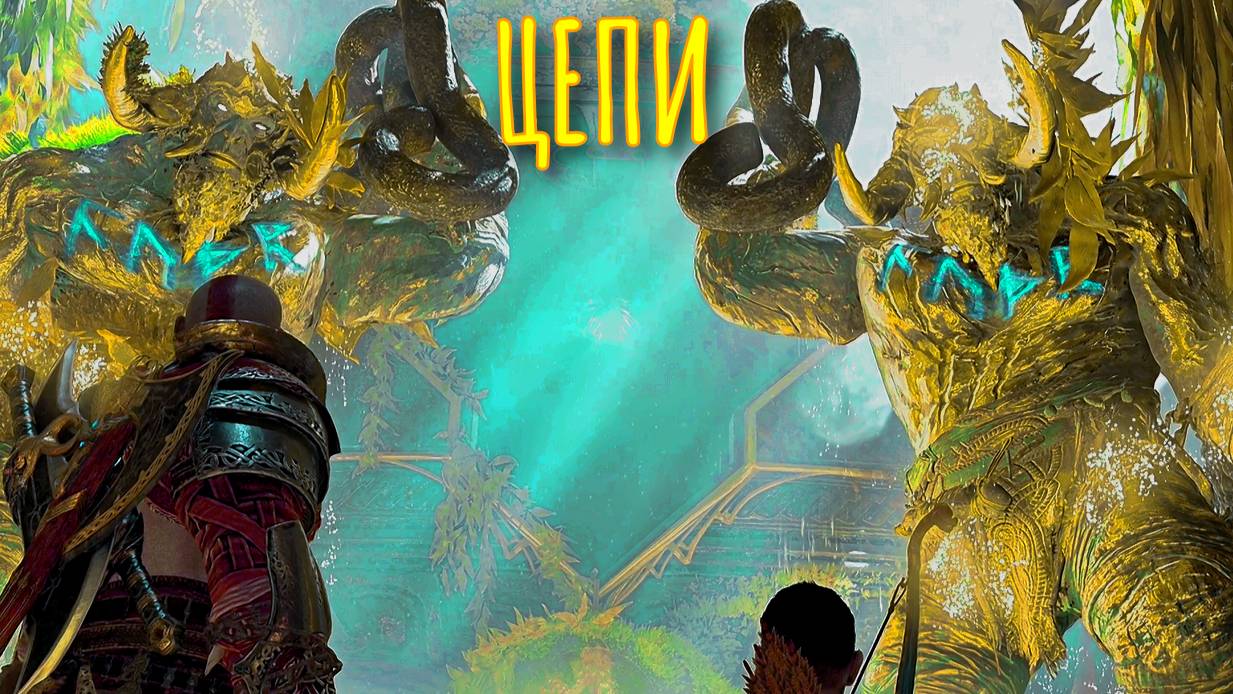 God of War ➫ ЦЕПИ смотреть онлайн