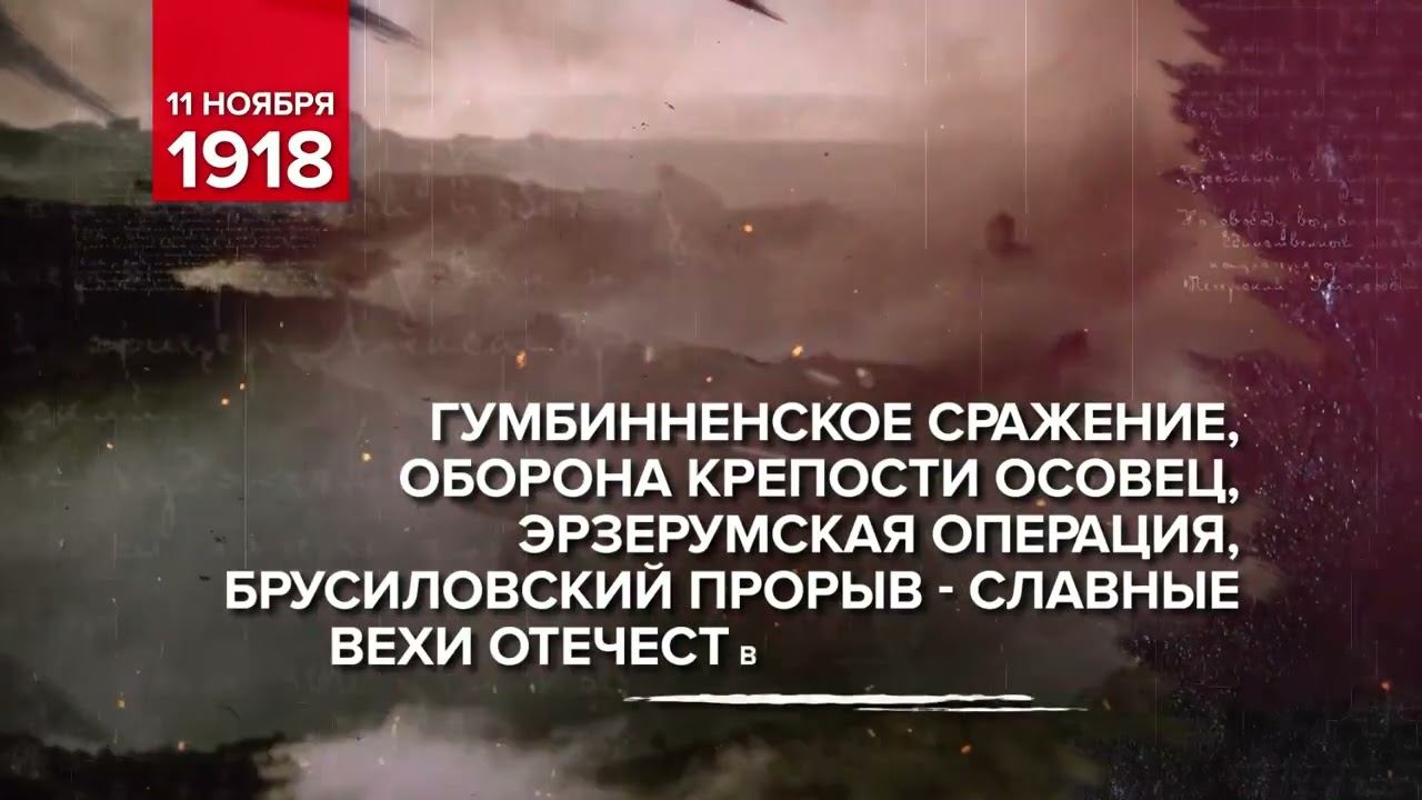 08 11 noyabrya 1918 30 1920х1080 смотреть онлайн