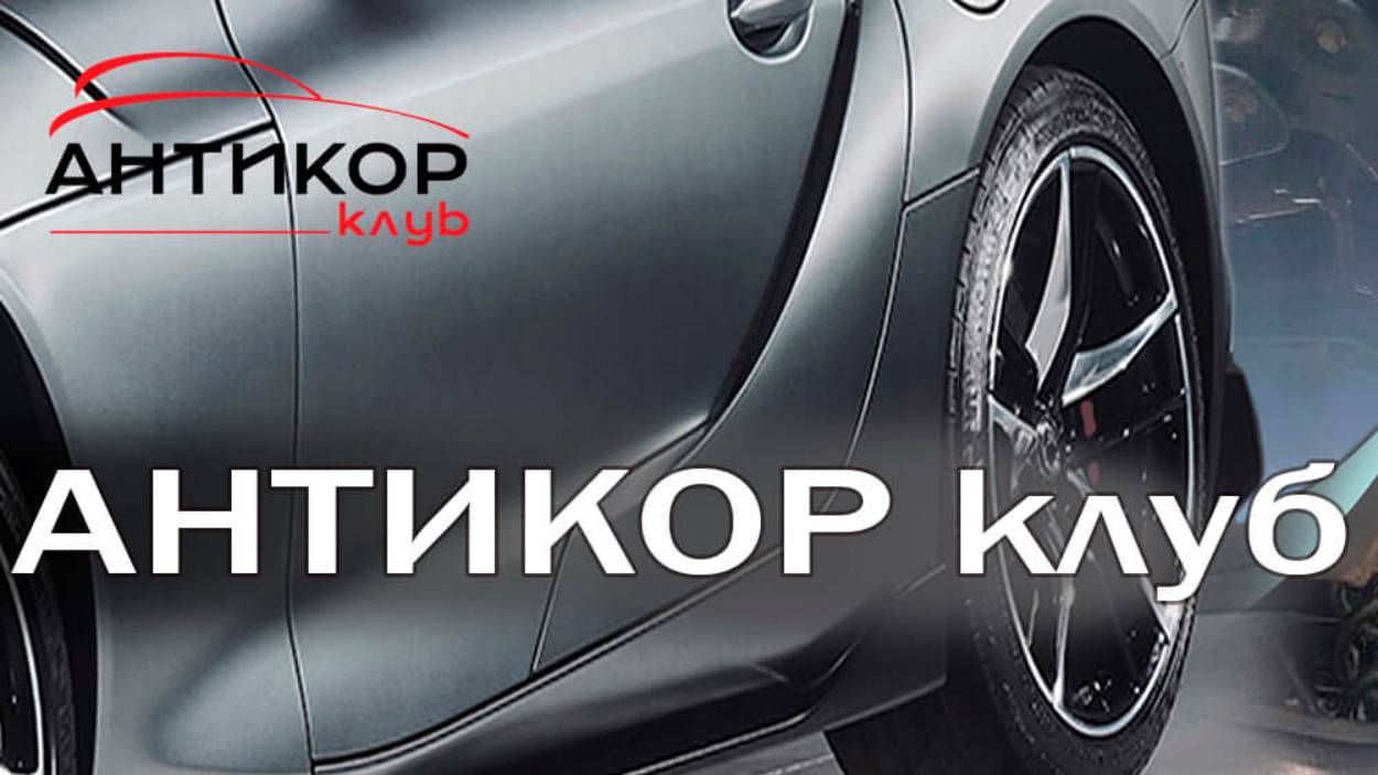 Антикор Клуб смотреть онлайн