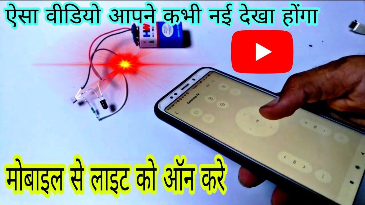 School Science Project | Mobile Se Light On Kare | TV Remote Se LED On Kare || смотреть онлайн
