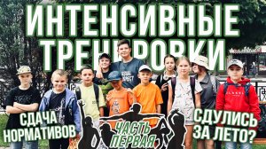 Устроил детям ХАРДКОР / Летний лагерь по БРЕЙКИНГУ / ИНТЕНСИВНЫЕ ТРЕНИРОВКИ Ч.1