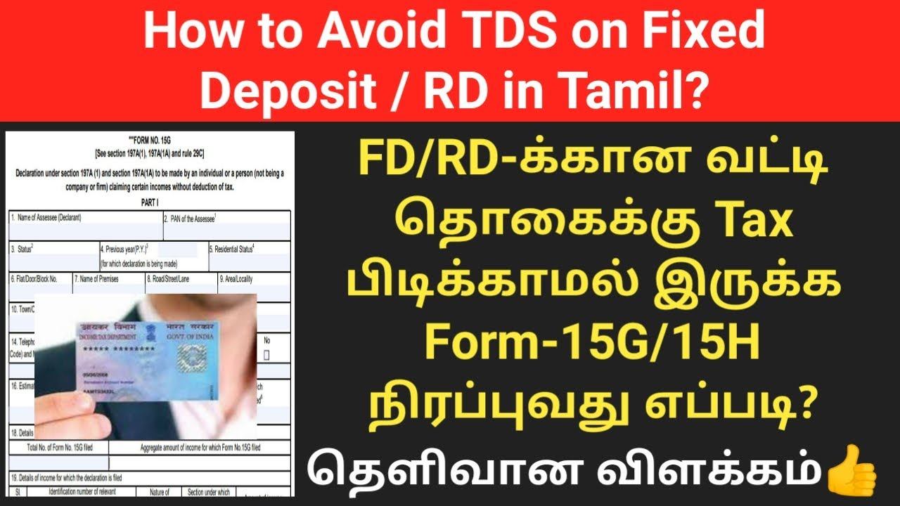 How to fill Form 15G / 15H for Fixed deposit RD Interest in Tamil | How to avoid TDS on FD/RD смотреть онлайн