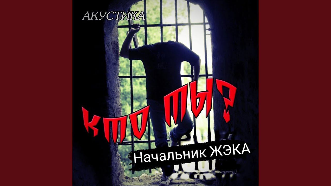 Заколдованный круг (Акустика) смотреть онлайн