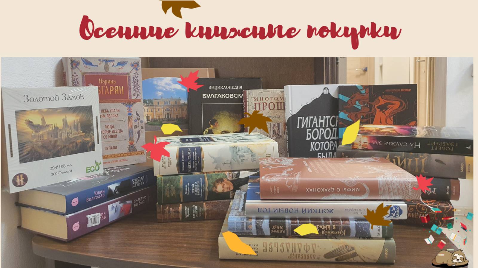 Никогда такого не было - и вот опять! 20 новых книг осени смотреть онлайн