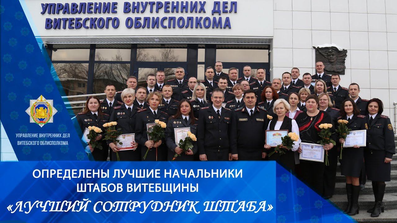 Определены лучшие начальники штабов Витебщины смотреть онлайн