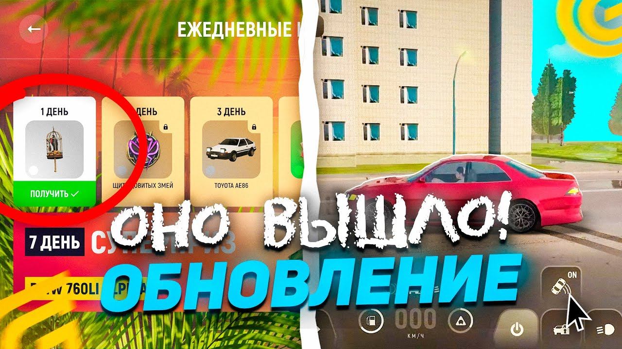 СТРИМ! УРААА ОБНОВА НА ГРАНД МОБАЙЛ смотреть онлайн