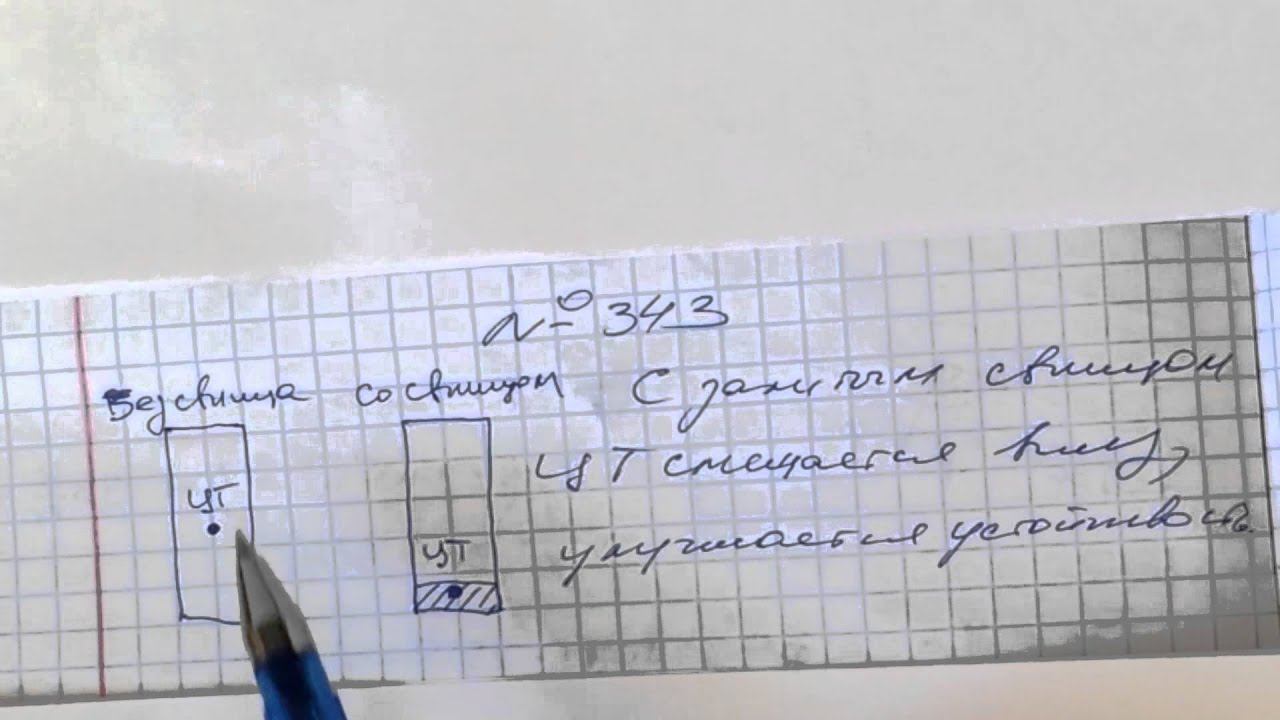 Задача 343 Перышкин 7 класс смотреть онлайн