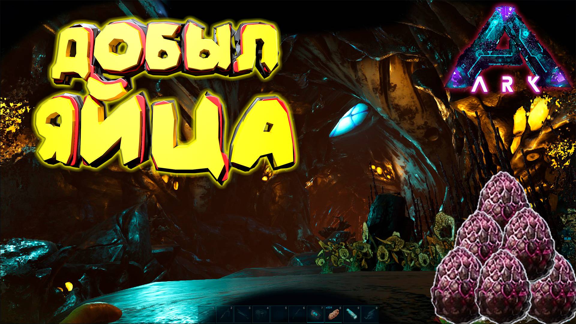 Яйца дрейков: Мои первые шаги к покорению Аберрации смотреть онлайн