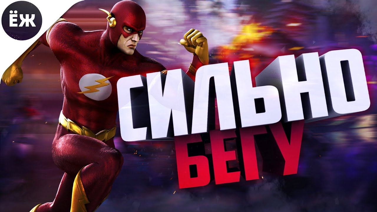 СИЛЬНО БЕГУ [Crucible] смотреть онлайн