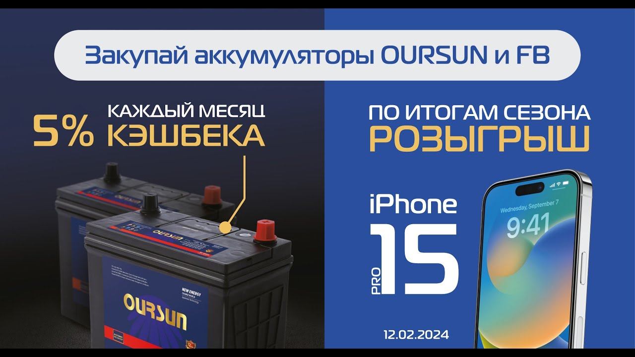 Розыгрыш iPhone 15 Pro при закупе АКБ в Юником смотреть онлайн