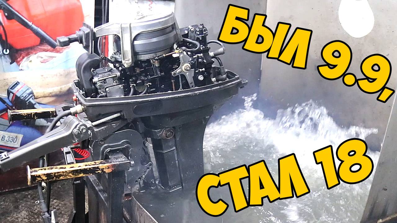 Ремонтируем и увеличиваем мощность TOHATSU 9.9 до 18 сил смотреть онлайн