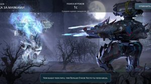 War Robots #20ясерия возможности Локи