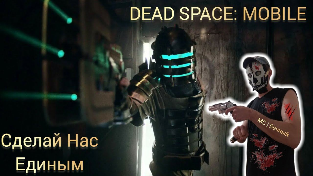 - [ Прохождение "Dead Space: Mobile" без комментариев. Часть #7 финал ] - смотреть онлайн