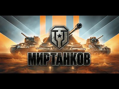 Gartic stream --- WoT смотреть онлайн