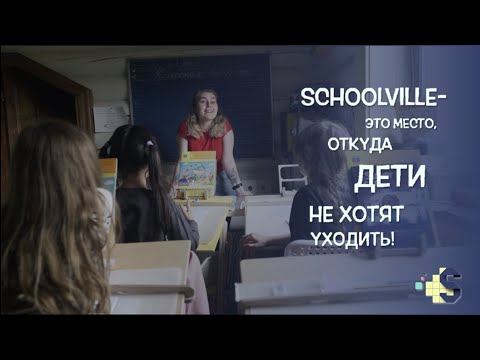 Что такое SchoolVille? смотреть онлайн