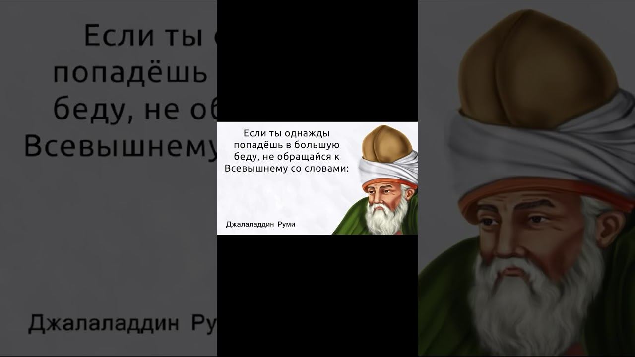 Джалаладдин Руми смотреть онлайн