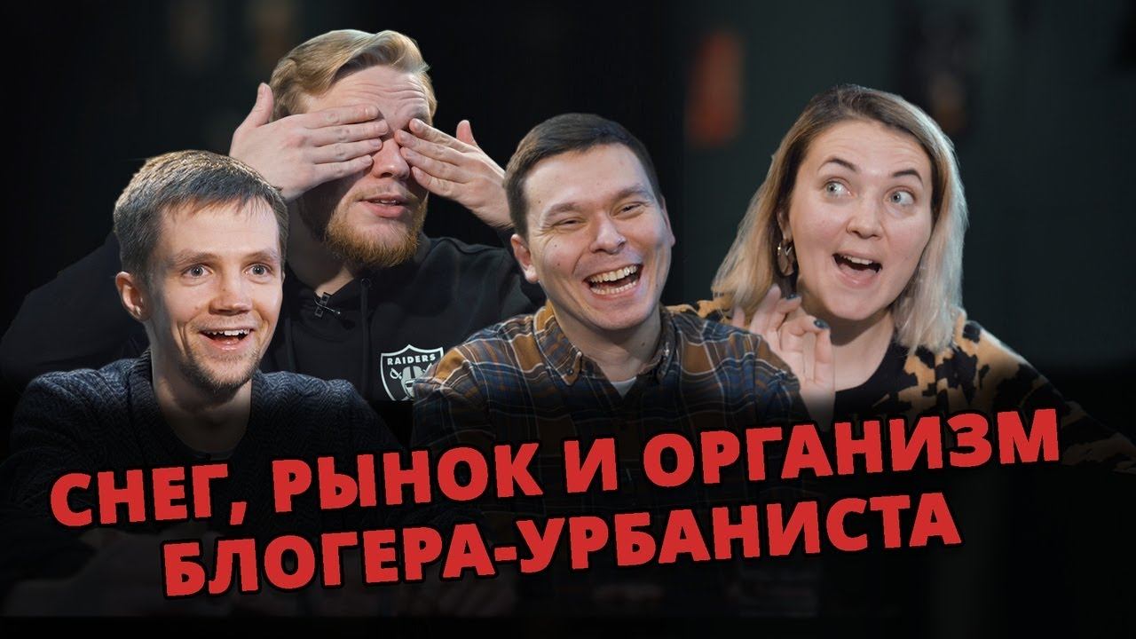 Снег, рынок и организм блогера-урбаниста