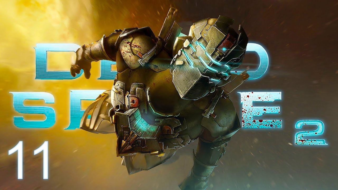 DEAD SPACE 2 | PART 11 | FOLLOWING THE STEPS смотреть онлайн