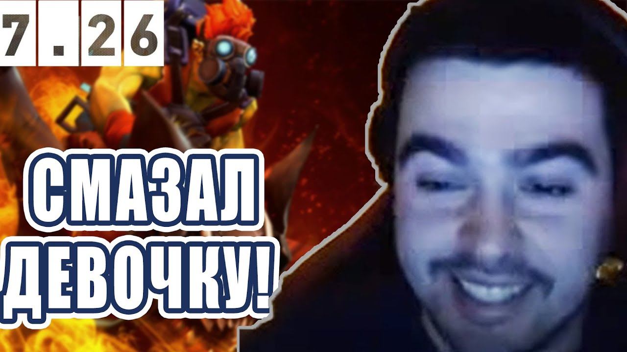 СТРЕЙ НА МЫШЕВСАДНИКЕ СМАЗЫВАЕТ ВРАГОВ! Стрей Патч 7.26! Stray Dota 2 смотреть онлайн