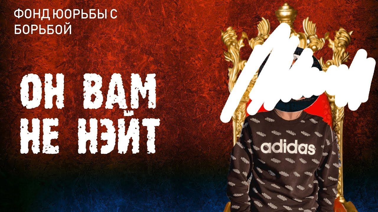 МАМКИН РАЗОБЛАЧИТЕЛЬ ВЕДЁТ СТРИМ смотреть онлайн