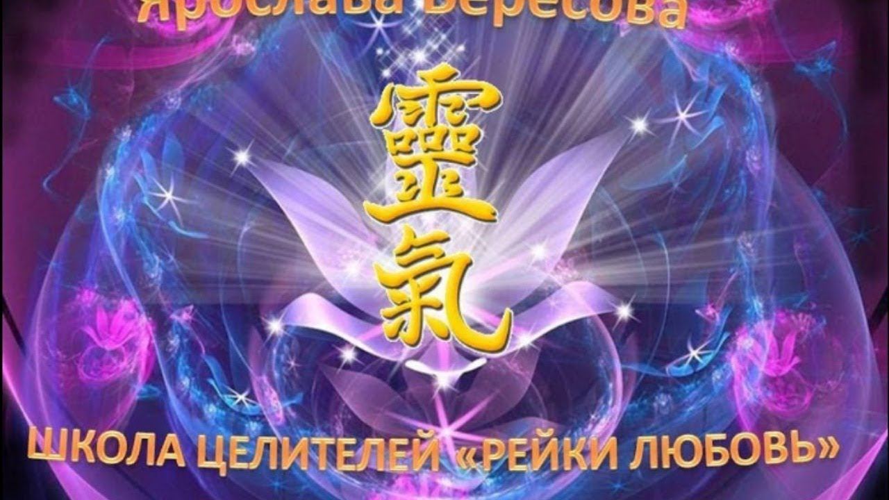 Круг Рейки.Как открыть третью чакру? Центр деловой активности. смотреть онлайн