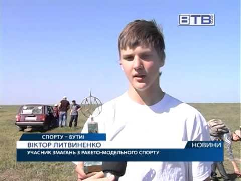 28 04 15 Міські змагання з Ракетомоделювання смотреть онлайн
