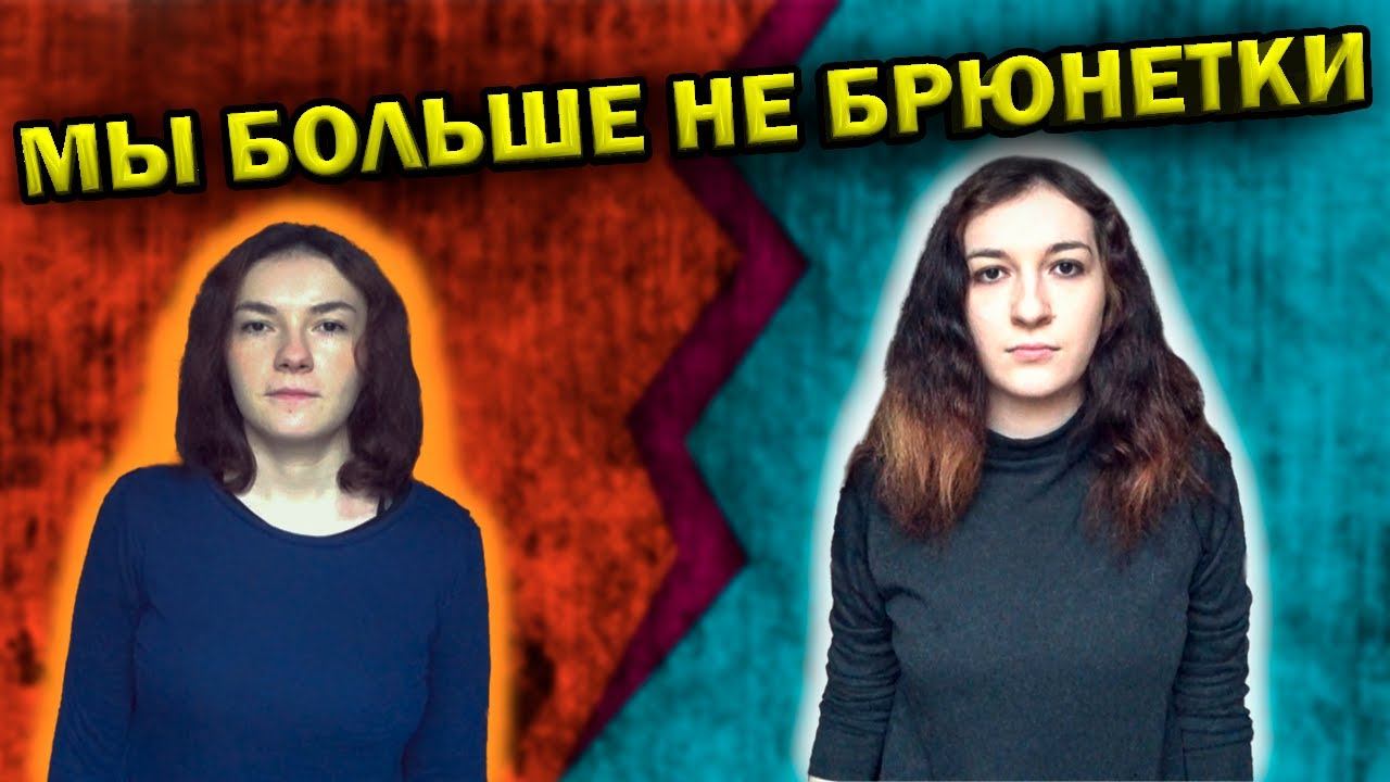 VLOG / ОТСТРИГЛИ ВОЛОСЫ и ПОКРАСИЛИ ВОЛОСЫ 😬💪🏻😊 ШОК!!трансформация!! смотреть онлайн
