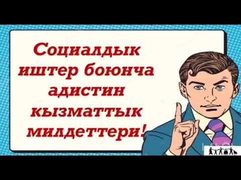 Социалдык иштин тарыхы жана теориясы Усенов А смотреть онлайн