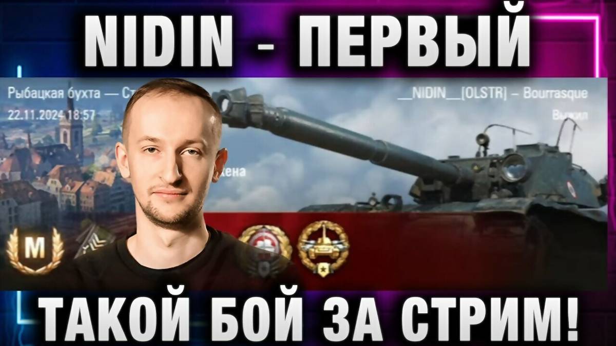 NIDIN ● ПЕРВЫЙ ТАКОЙ БОЙ ЗА СТРИМ! смотреть онлайн