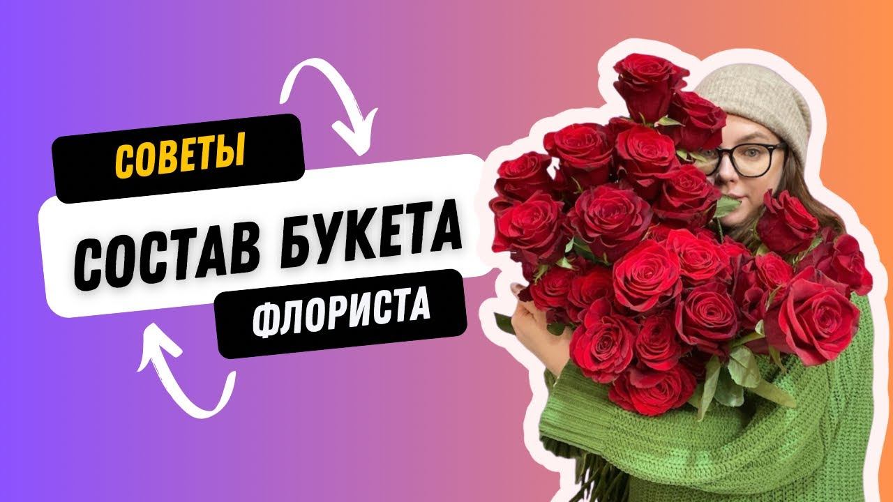 Секреты флориста: создание красивых букетов- ЦВЕТ #школафлористики #флористикадляначинающих #цветы смотреть онлайн