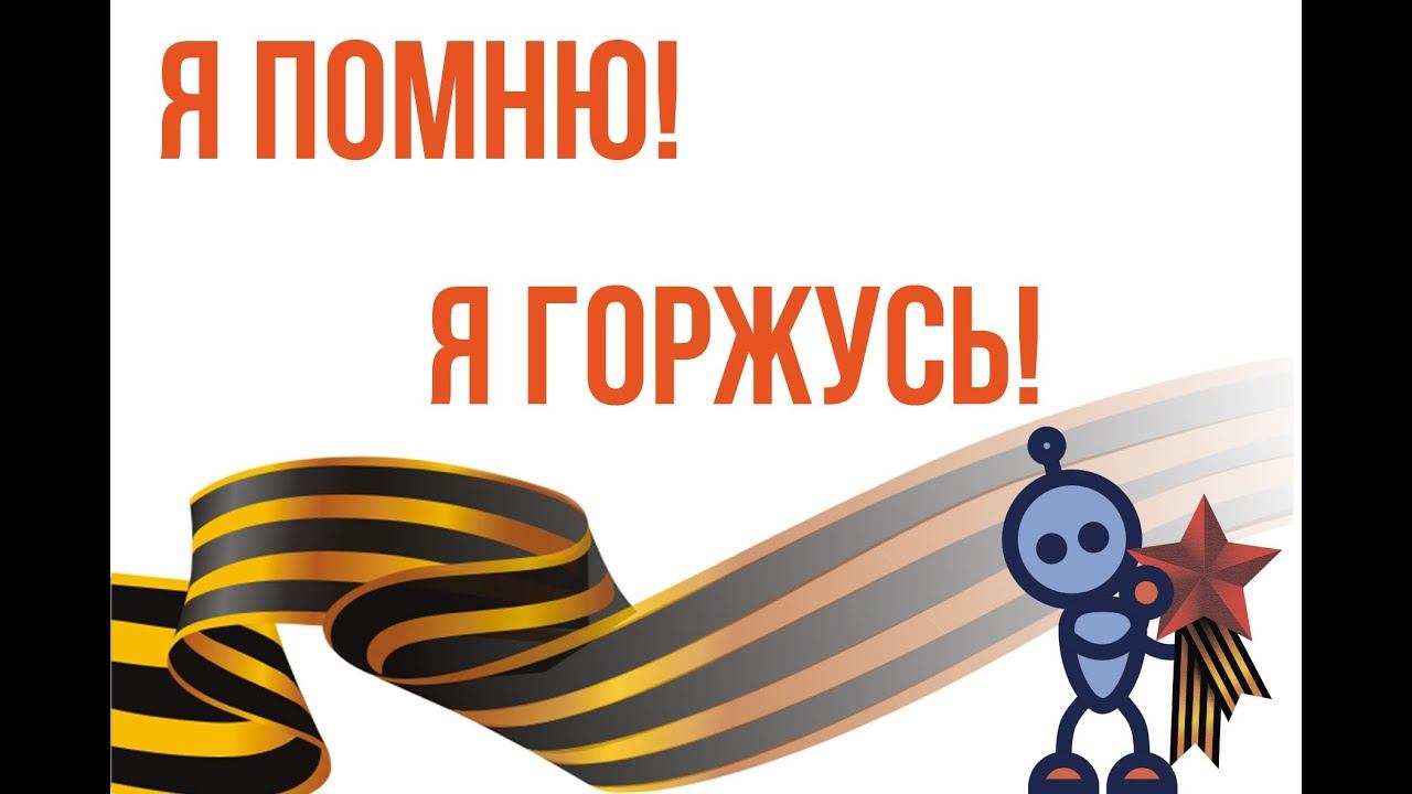 Акция к 75-летию Победы: "Я помню! Я горжусь!". Голикова Алена 5"Ж". смотреть онлайн