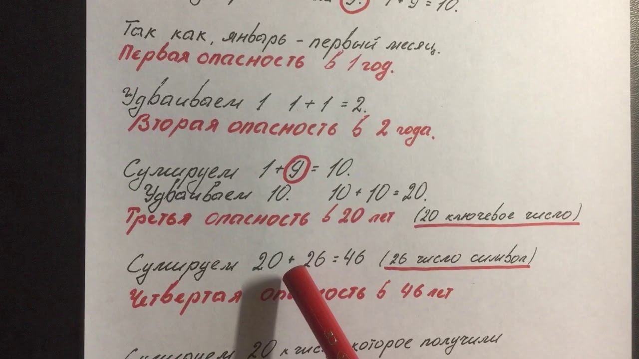 Вычисления опасных и важных лет жизни. смотреть онлайн
