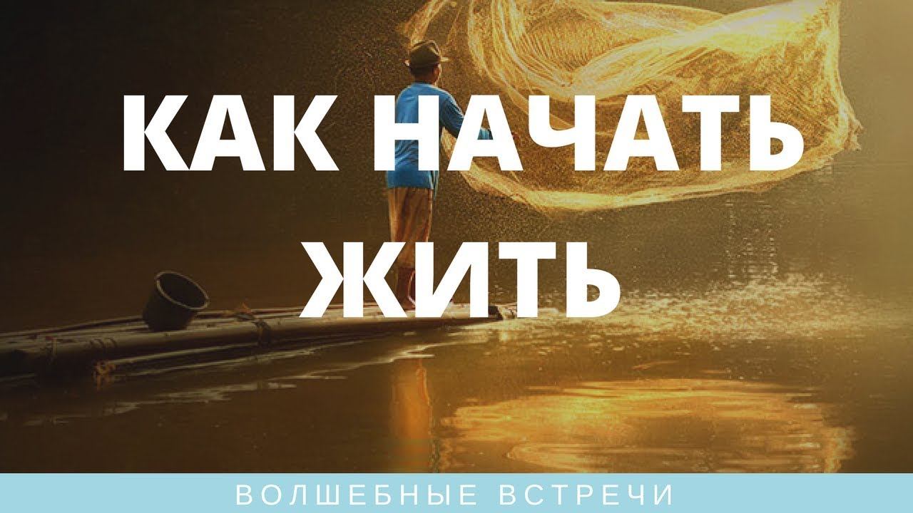 Юилия Карипанова и Любовь Юнгер. Как начать жить в повседневной жизни из состояния бесконечности смотреть онлайн