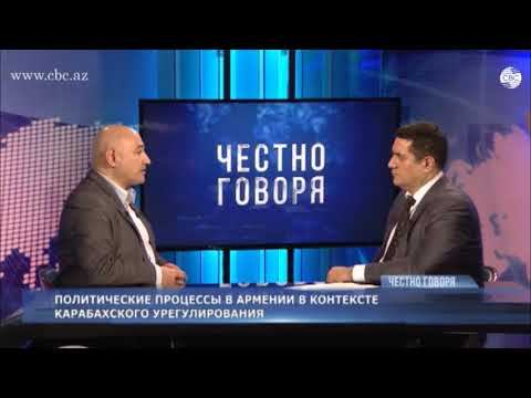 Ситуация в Армении и карабахское урегулирование смотреть онлайн