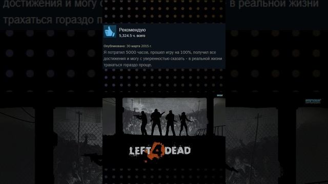 Отзывы Left 4 dead 2 смотреть онлайн