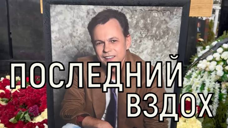 Очень странно. Жена Владимира Левкина сделала шокирующее заявление о смерти певца.