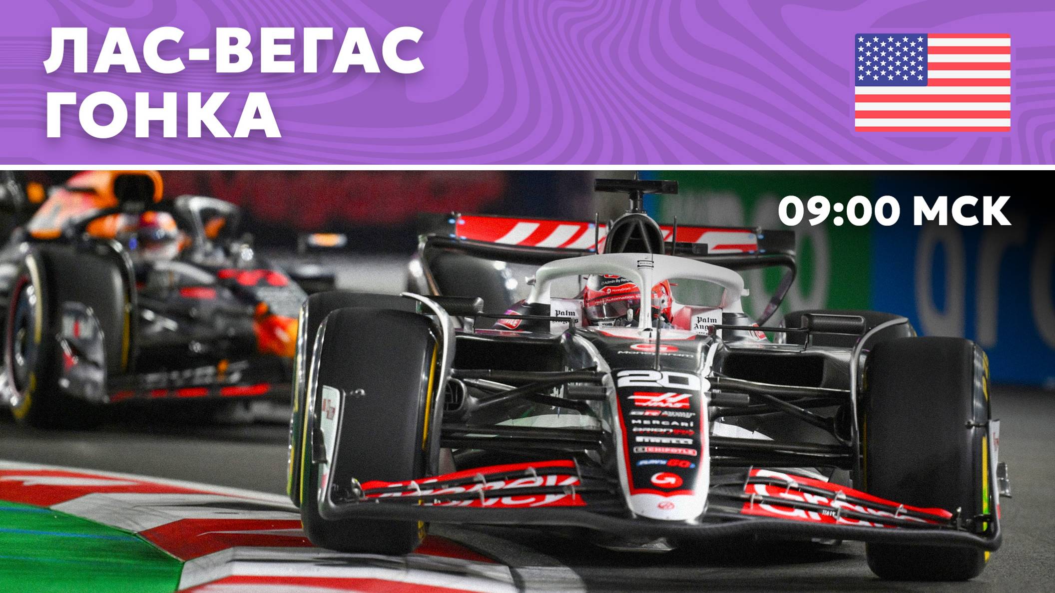 ГОНКА | ЛАС-ВЕГАС | 22 ЭТАП | ФОРМУЛА-1 2024
