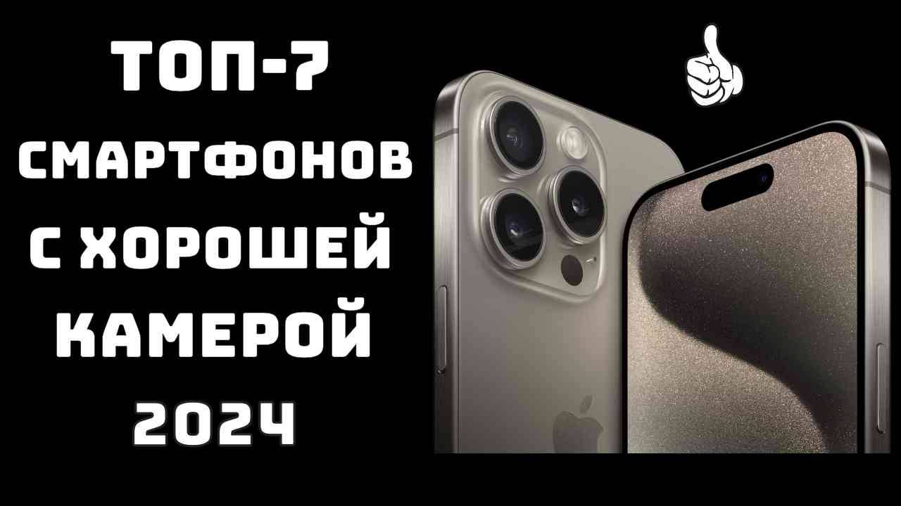 🔝ТОП-7. Топ смартфонов с хорошей камерой📸 Лучшие модели для фото и селфи📱 смотреть онлайн