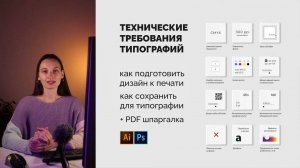 Подготовка дизайн-макетов для типографии