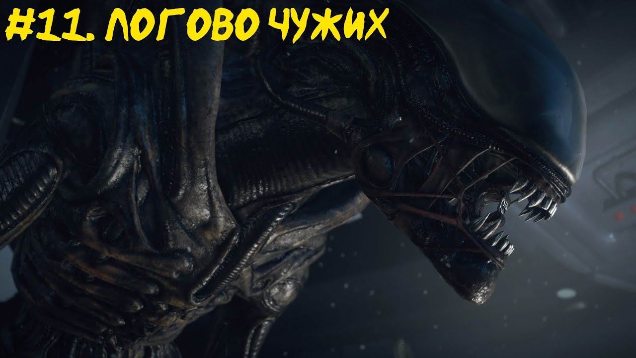 Alien Isolation Прохождение #11 смотреть онлайн
