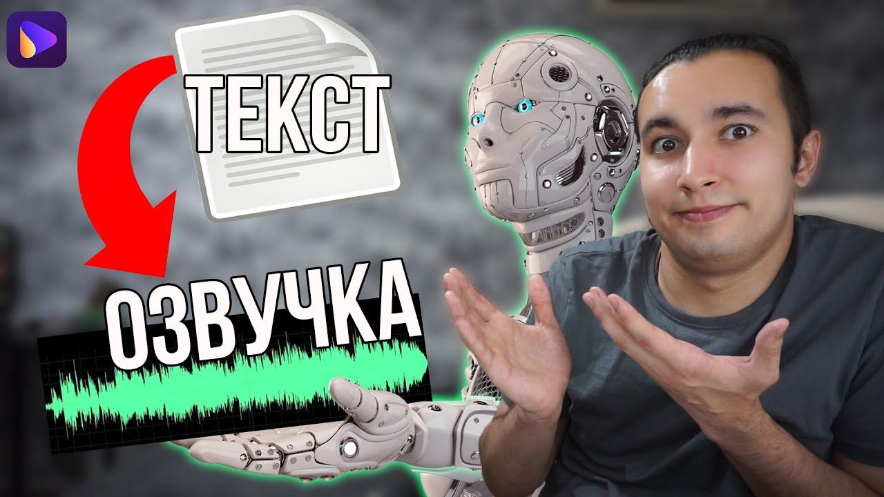 Как Преобразовать Текст в Речь/Голос?! Реалистичная Озвучка Текста Нейросетью за Минуту! смотреть онлайн