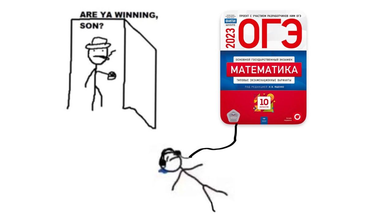 ОГЭ математика Тип 23 смотреть онлайн