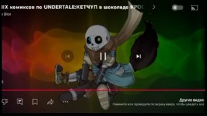 озвучка комиксов андертейл/3 в 1/