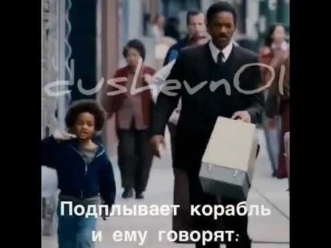 Уиль Смит с сыном сильнее слова смотреть онлайн